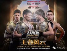ONE FC������վ2ֱ����17��30��